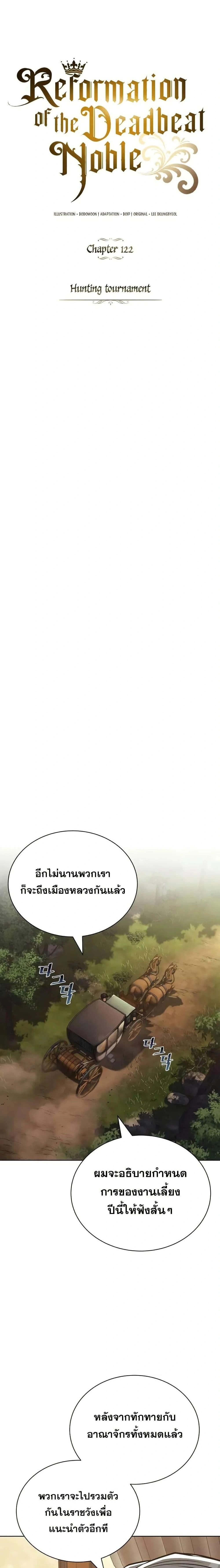 The Lazy Prince Becomes A Genius - เจ้าชายขี้เกียจกลายเป็นอัจฉริยะ - หน้า 10