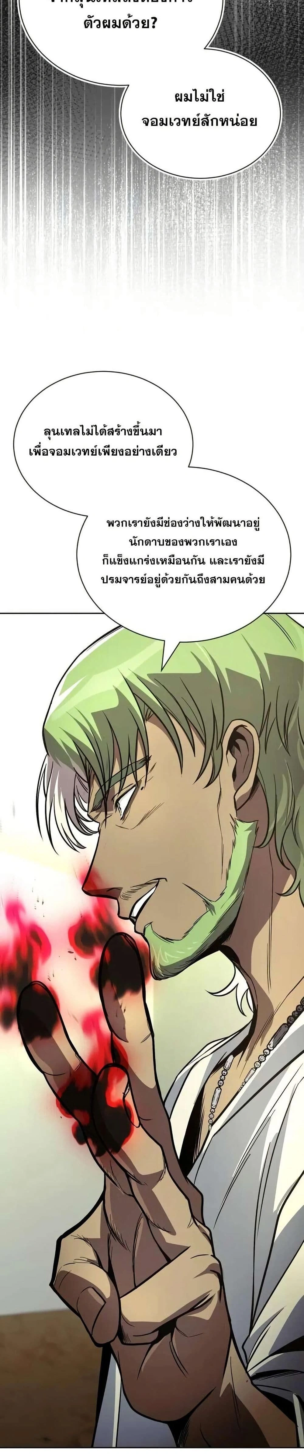 The Lazy Prince Becomes A Genius - เจ้าชายขี้เกียจกลายเป็นอัจฉริยะ - หน้า 12