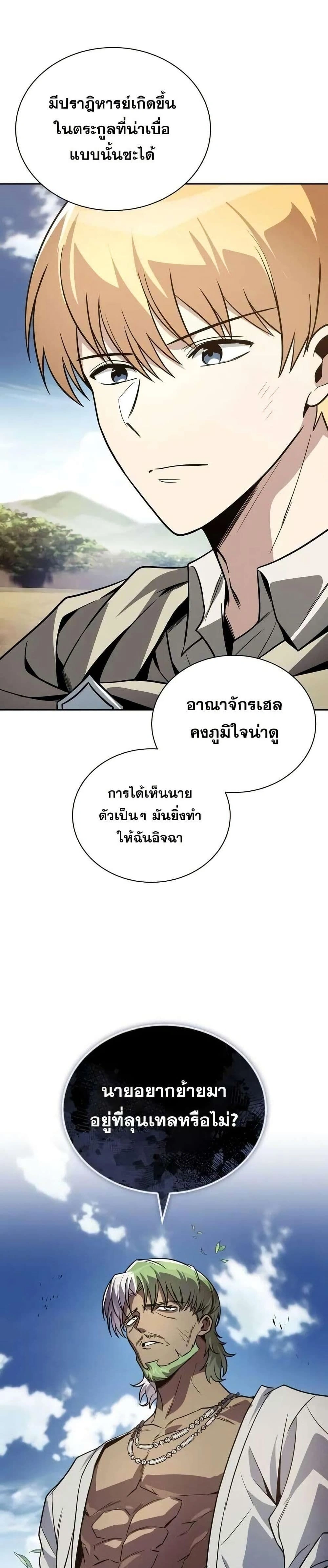 The Lazy Prince Becomes A Genius - เจ้าชายขี้เกียจกลายเป็นอัจฉริยะ - หน้า 4