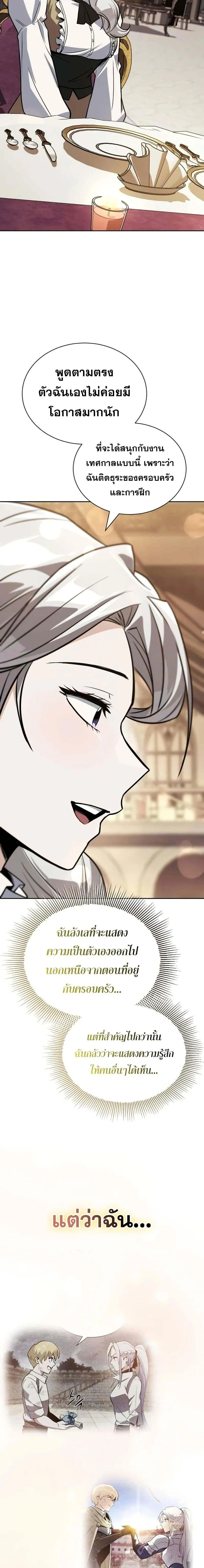 The Lazy Prince Becomes A Genius - เจ้าชายขี้เกียจกลายเป็นอัจฉริยะ - หน้า 16