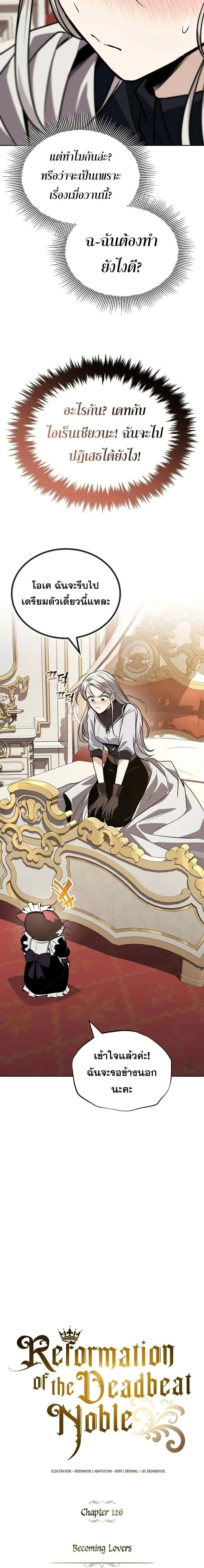 The Lazy Prince Becomes A Genius - เจ้าชายขี้เกียจกลายเป็นอัจฉริยะ - หน้า 3