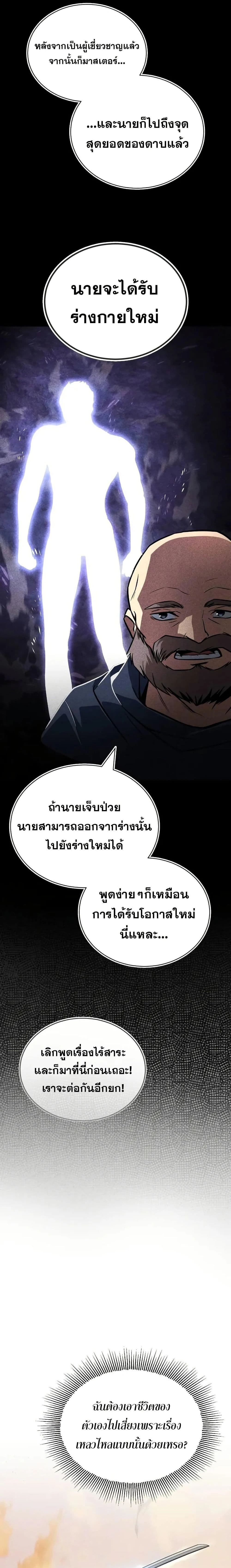 The Lazy Prince Becomes A Genius - เจ้าชายขี้เกียจกลายเป็นอัจฉริยะ - หน้า 22