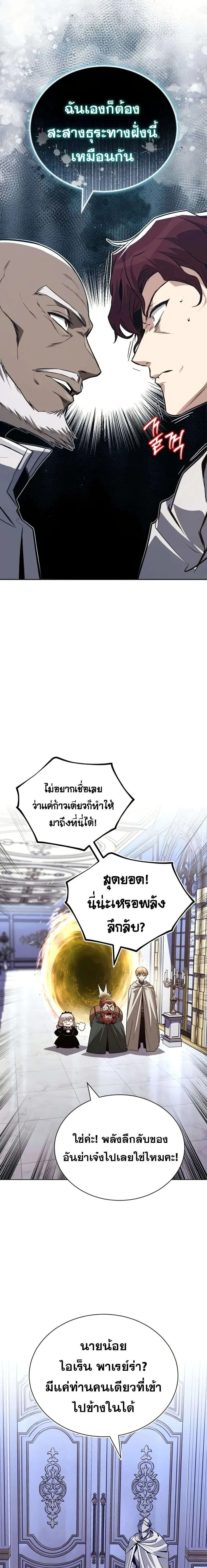 The Lazy Prince Becomes A Genius - เจ้าชายขี้เกียจกลายเป็นอัจฉริยะ - หน้า 11