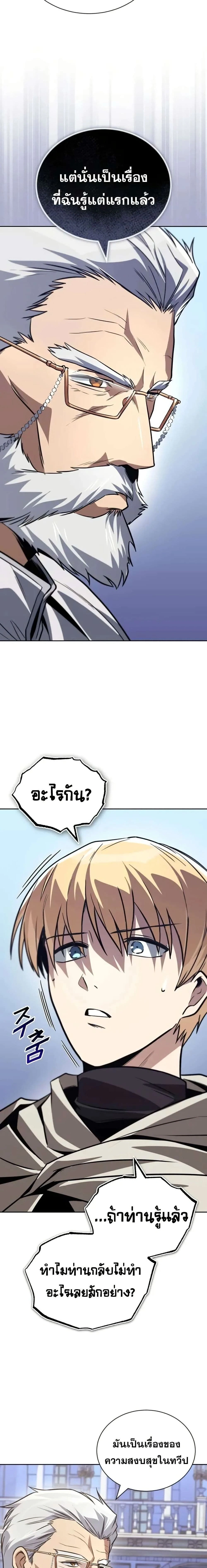 The Lazy Prince Becomes A Genius - เจ้าชายขี้เกียจกลายเป็นอัจฉริยะ - หน้า 16