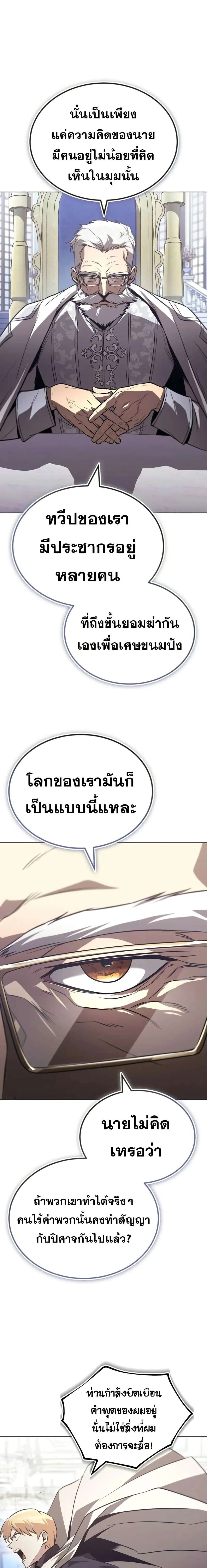 The Lazy Prince Becomes A Genius - เจ้าชายขี้เกียจกลายเป็นอัจฉริยะ - หน้า 19
