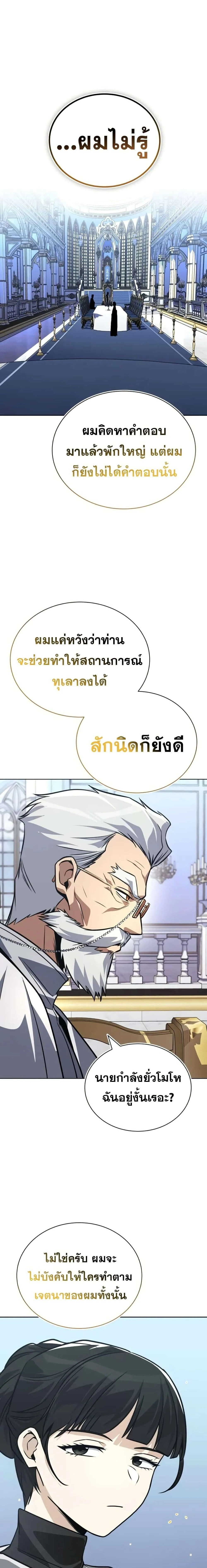 The Lazy Prince Becomes A Genius - เจ้าชายขี้เกียจกลายเป็นอัจฉริยะ - หน้า 21
