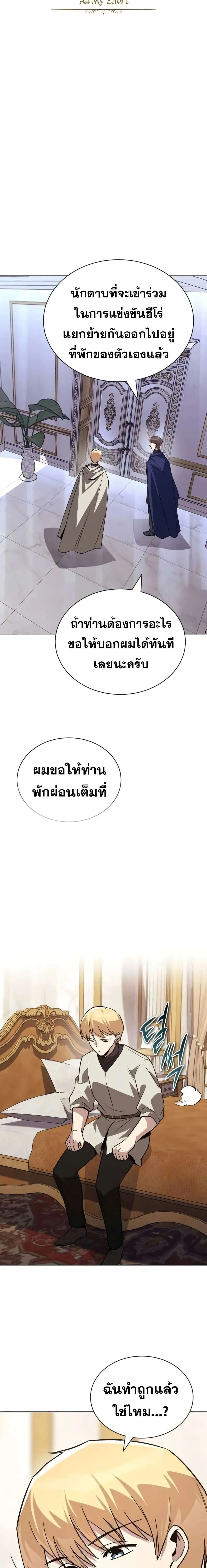 The Lazy Prince Becomes A Genius - เจ้าชายขี้เกียจกลายเป็นอัจฉริยะ - หน้า 24