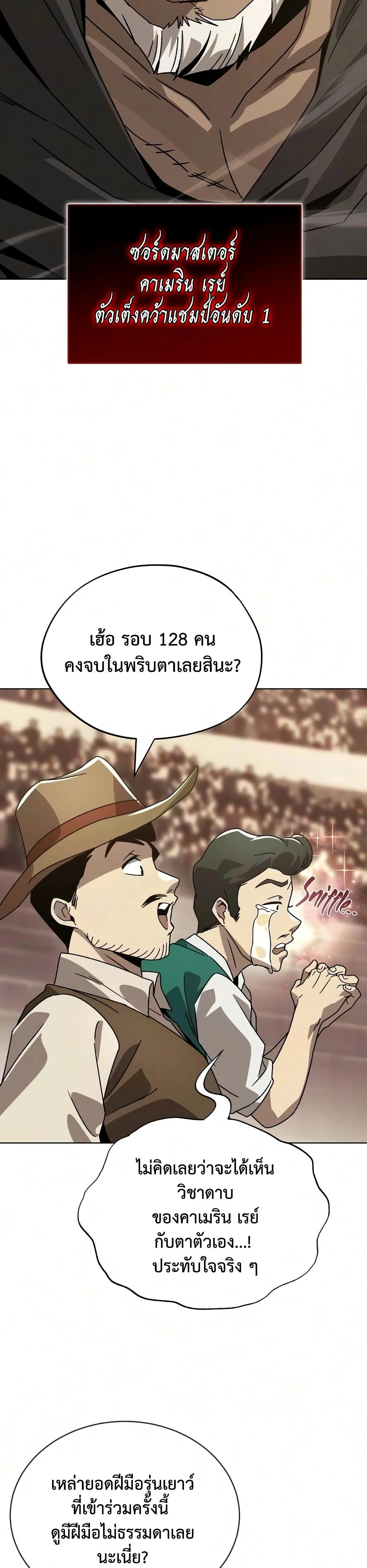The Lazy Prince Becomes A Genius - เจ้าชายขี้เกียจกลายเป็นอัจฉริยะ - หน้า 24
