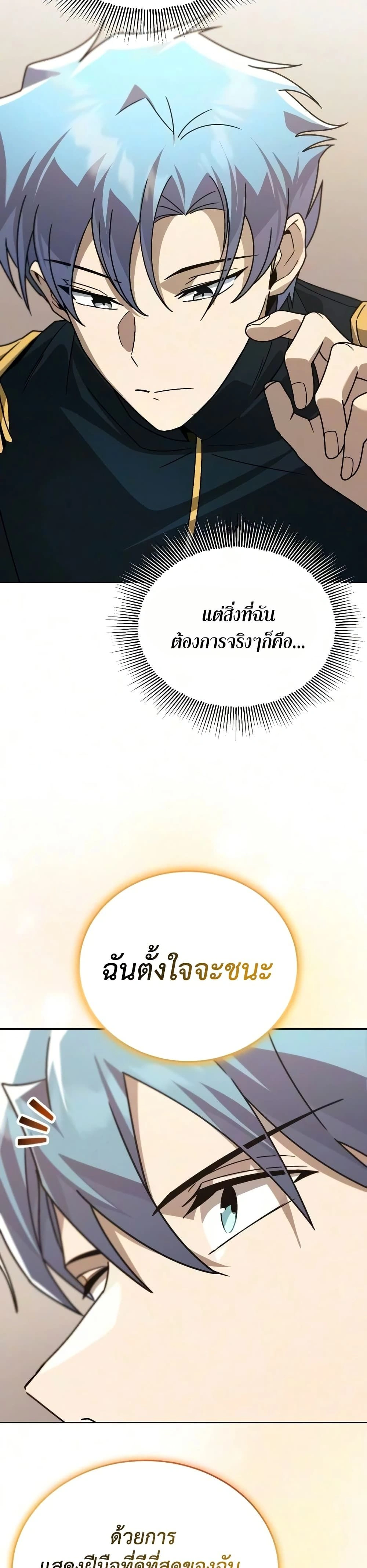 The Lazy Prince Becomes A Genius - เจ้าชายขี้เกียจกลายเป็นอัจฉริยะ - หน้า 6