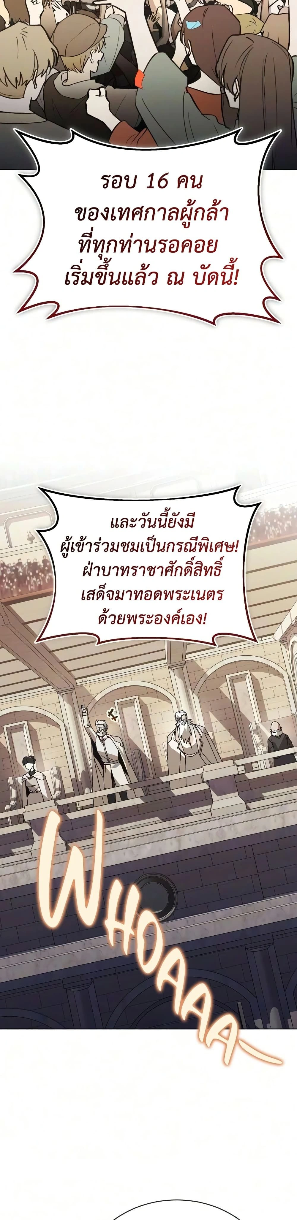 The Lazy Prince Becomes A Genius - เจ้าชายขี้เกียจกลายเป็นอัจฉริยะ - หน้า 43