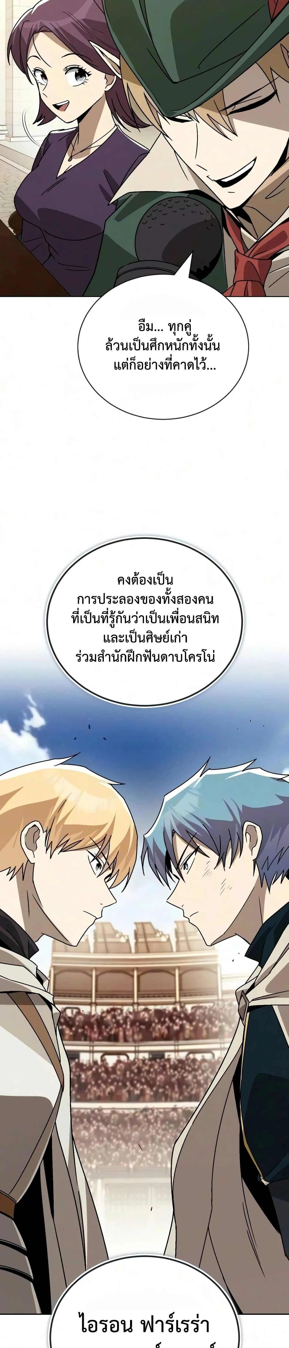 The Lazy Prince Becomes A Genius - เจ้าชายขี้เกียจกลายเป็นอัจฉริยะ - หน้า 11