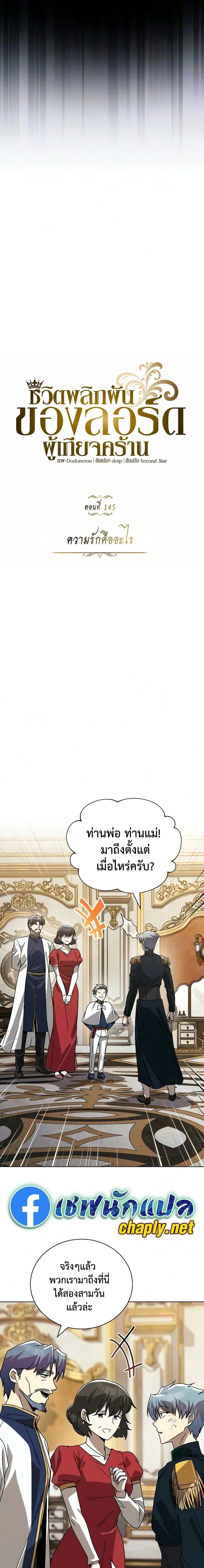 The Lazy Prince Becomes A Genius - เจ้าชายขี้เกียจกลายเป็นอัจฉริยะ - หน้า 14