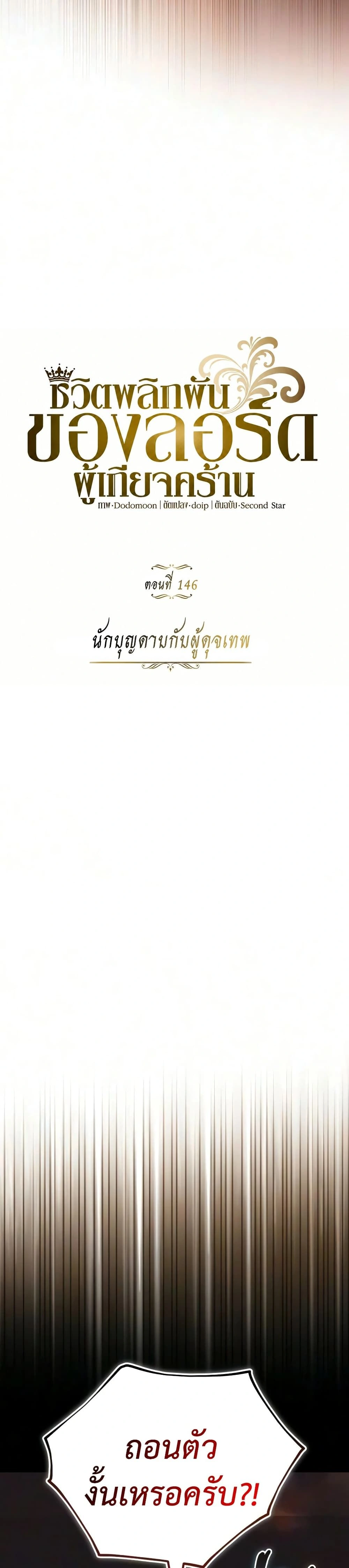 The Lazy Prince Becomes A Genius - เจ้าชายขี้เกียจกลายเป็นอัจฉริยะ - หน้า 30