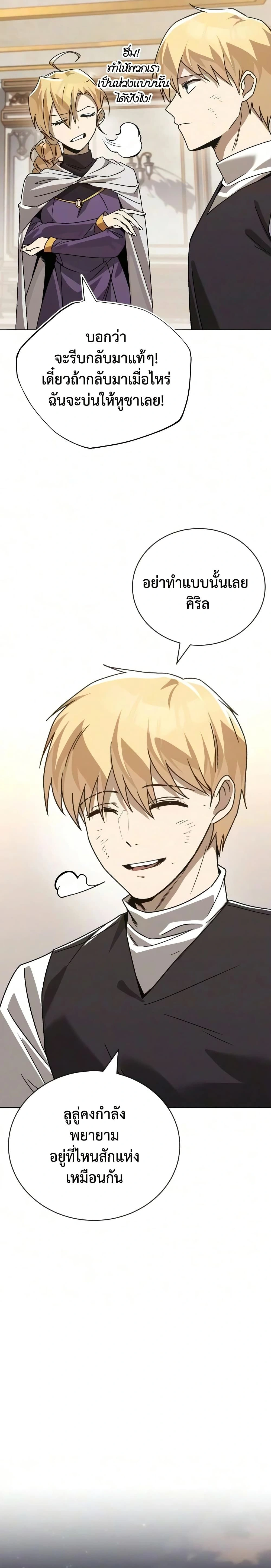 The Lazy Prince Becomes A Genius - เจ้าชายขี้เกียจกลายเป็นอัจฉริยะ - หน้า 15