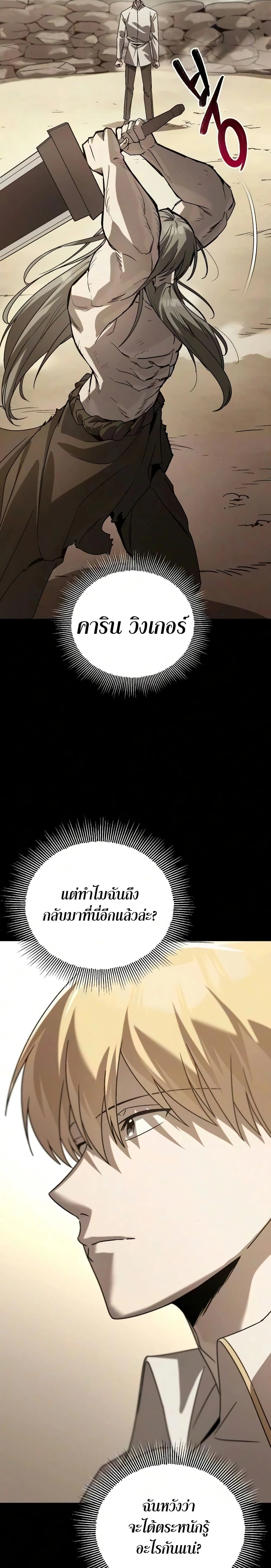 The Lazy Prince Becomes A Genius - เจ้าชายขี้เกียจกลายเป็นอัจฉริยะ - หน้า 25