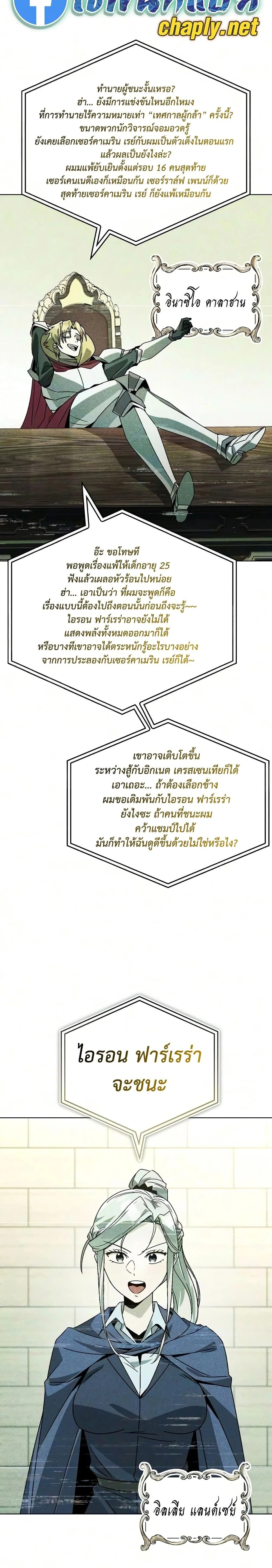 The Lazy Prince Becomes A Genius - เจ้าชายขี้เกียจกลายเป็นอัจฉริยะ - หน้า 31