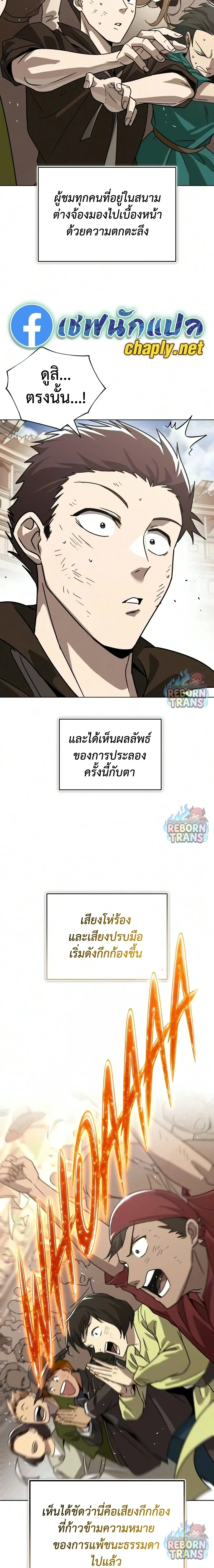 The Lazy Prince Becomes A Genius - เจ้าชายขี้เกียจกลายเป็นอัจฉริยะ - หน้า 24
