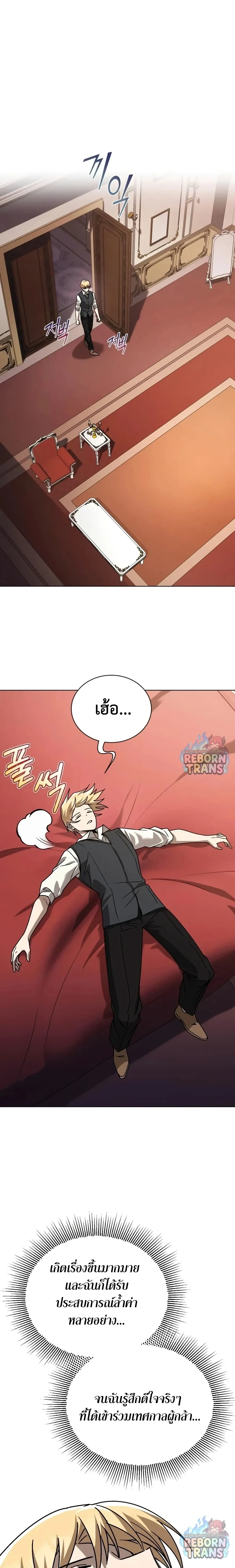 The Lazy Prince Becomes A Genius - เจ้าชายขี้เกียจกลายเป็นอัจฉริยะ - หน้า 10