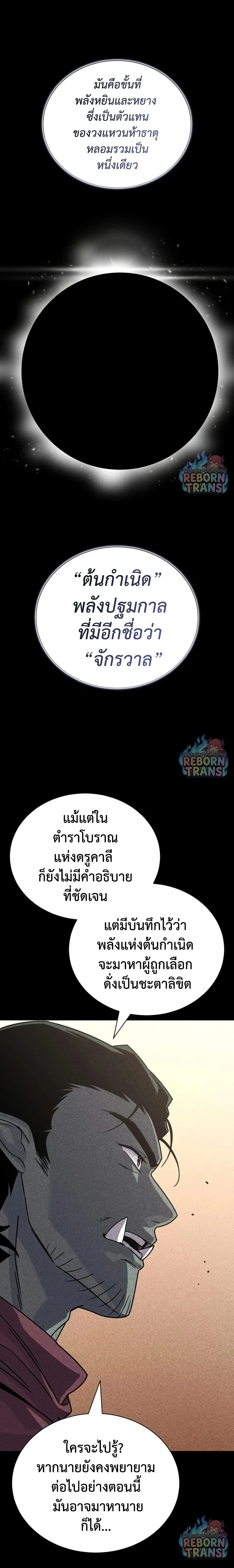 The Lazy Prince Becomes A Genius - เจ้าชายขี้เกียจกลายเป็นอัจฉริยะ - หน้า 12
