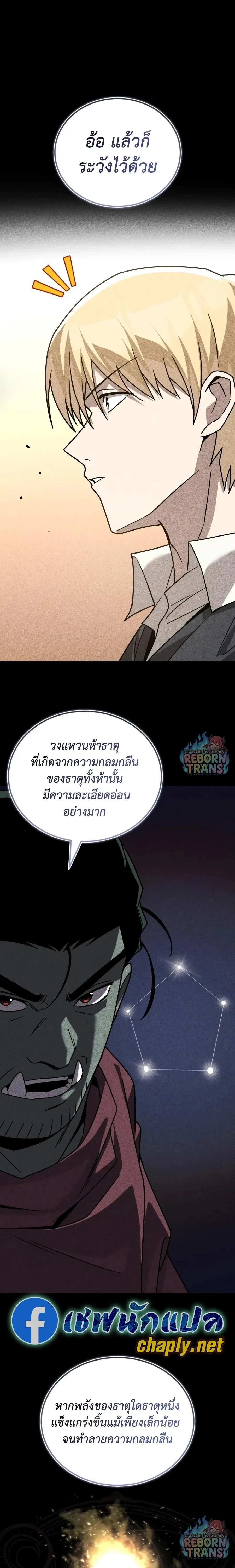 The Lazy Prince Becomes A Genius - เจ้าชายขี้เกียจกลายเป็นอัจฉริยะ - หน้า 13