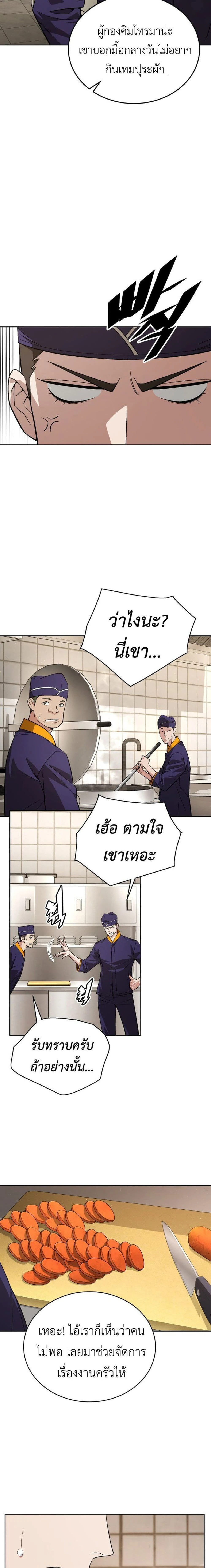 Apocalyptic Chef Awakening - การตื่นขึ้นของเชฟในวันสิ้นโลก - หน้า 15