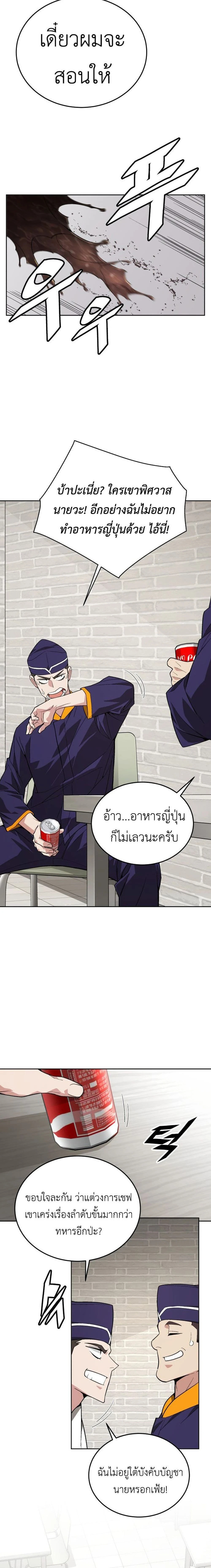 Apocalyptic Chef Awakening - การตื่นขึ้นของเชฟในวันสิ้นโลก - หน้า 22