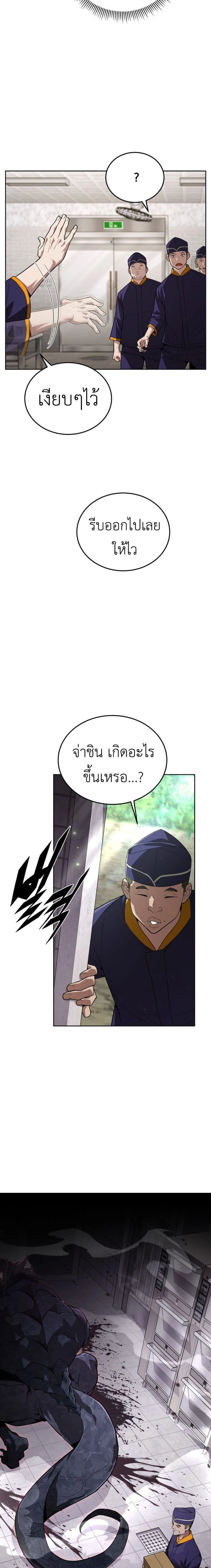Apocalyptic Chef Awakening - การตื่นขึ้นของเชฟในวันสิ้นโลก - หน้า 30
