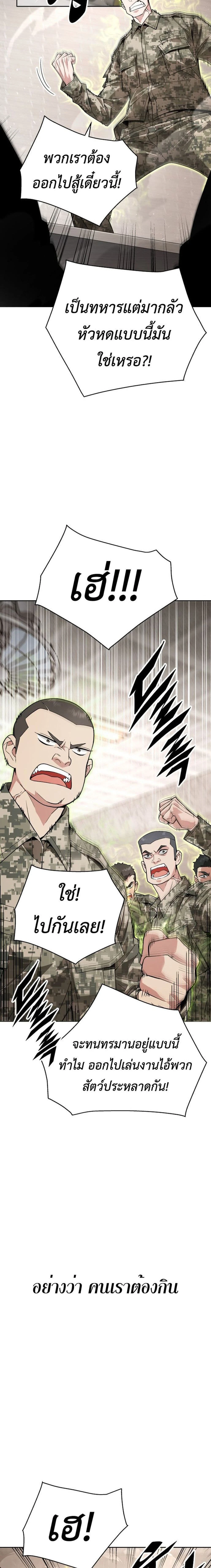 Apocalyptic Chef Awakening - การตื่นขึ้นของเชฟในวันสิ้นโลก - หน้า 7