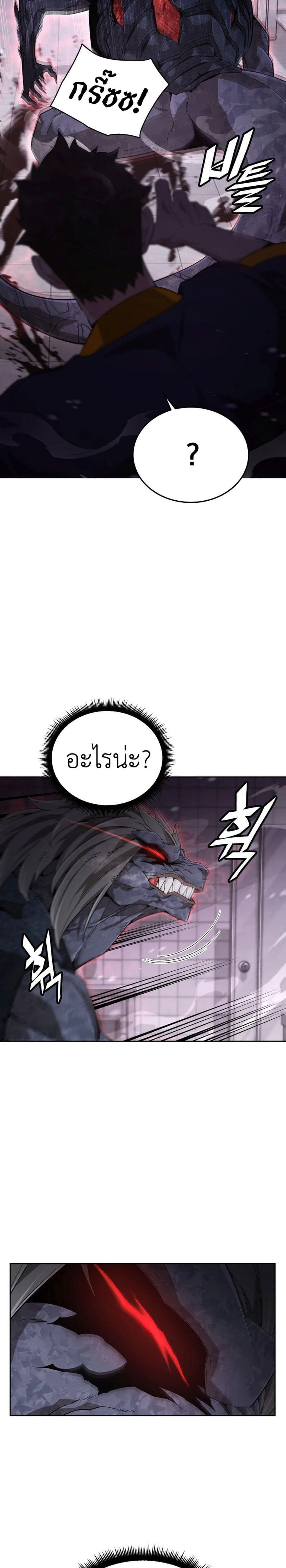 Apocalyptic Chef Awakening - การตื่นขึ้นของเชฟในวันสิ้นโลก - หน้า 11