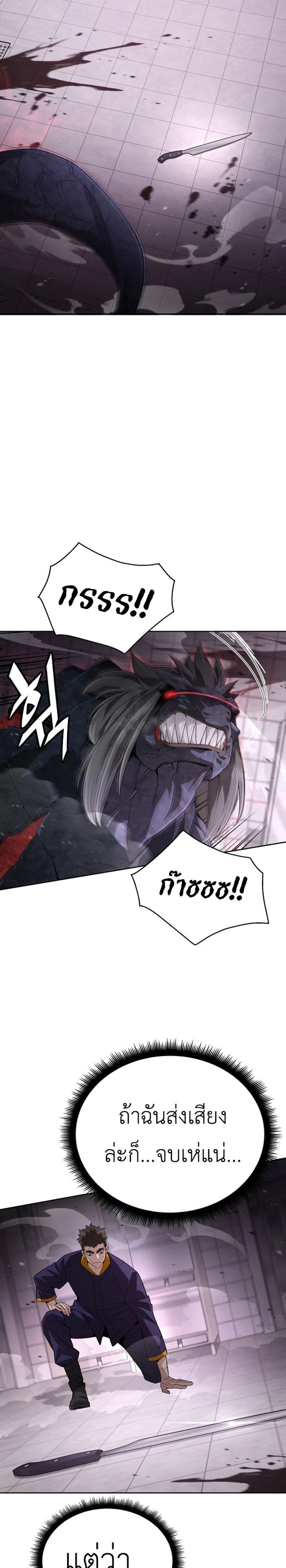 Apocalyptic Chef Awakening - การตื่นขึ้นของเชฟในวันสิ้นโลก - หน้า 14