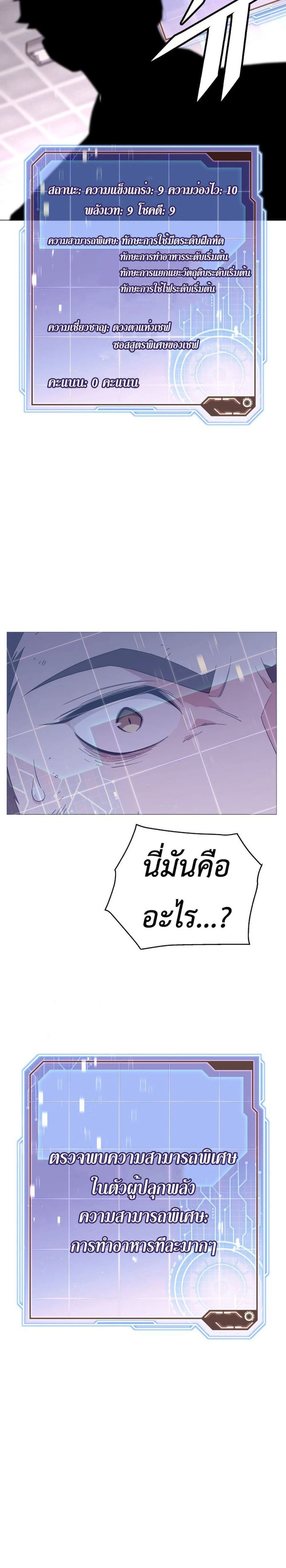 Apocalyptic Chef Awakening - การตื่นขึ้นของเชฟในวันสิ้นโลก - หน้า 26