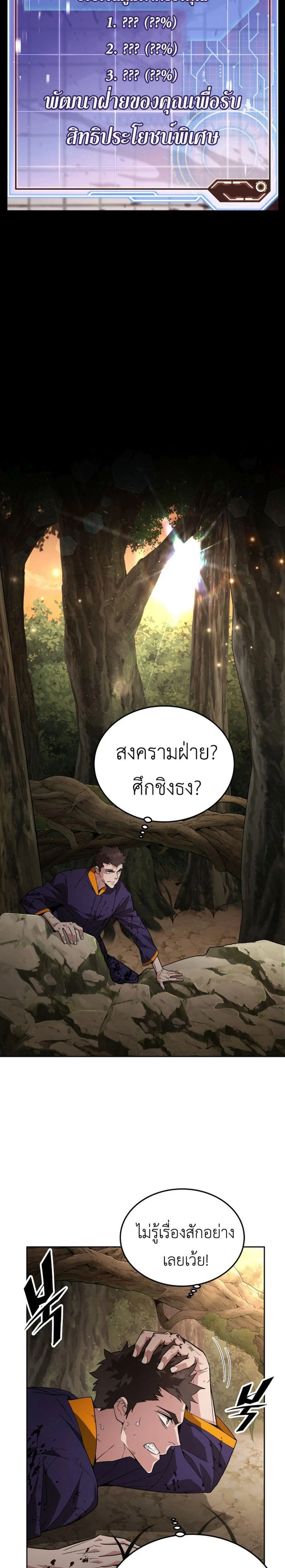Apocalyptic Chef Awakening - การตื่นขึ้นของเชฟในวันสิ้นโลก - หน้า 33
