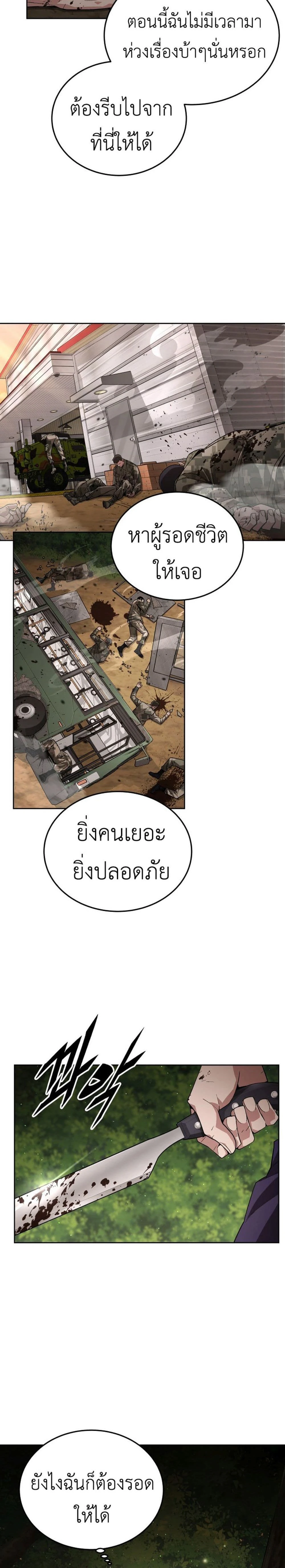 Apocalyptic Chef Awakening - การตื่นขึ้นของเชฟในวันสิ้นโลก - หน้า 34