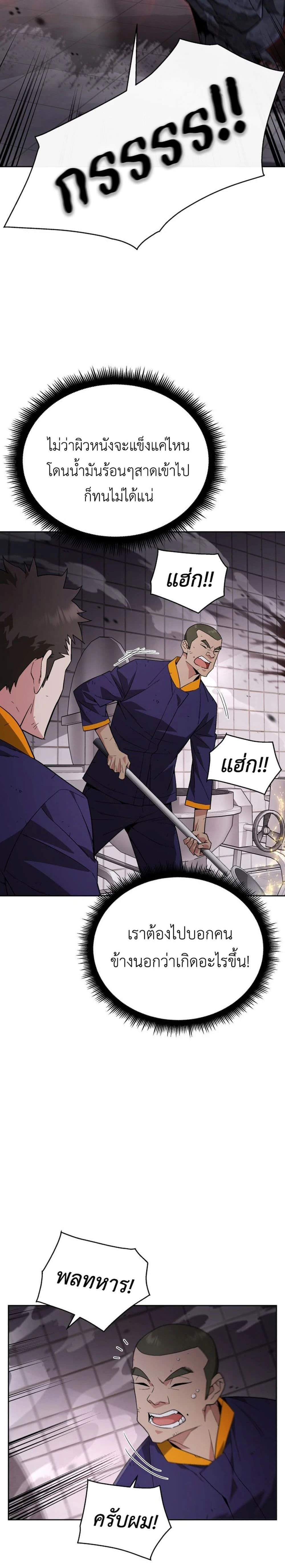 Apocalyptic Chef Awakening - การตื่นขึ้นของเชฟในวันสิ้นโลก - หน้า 5