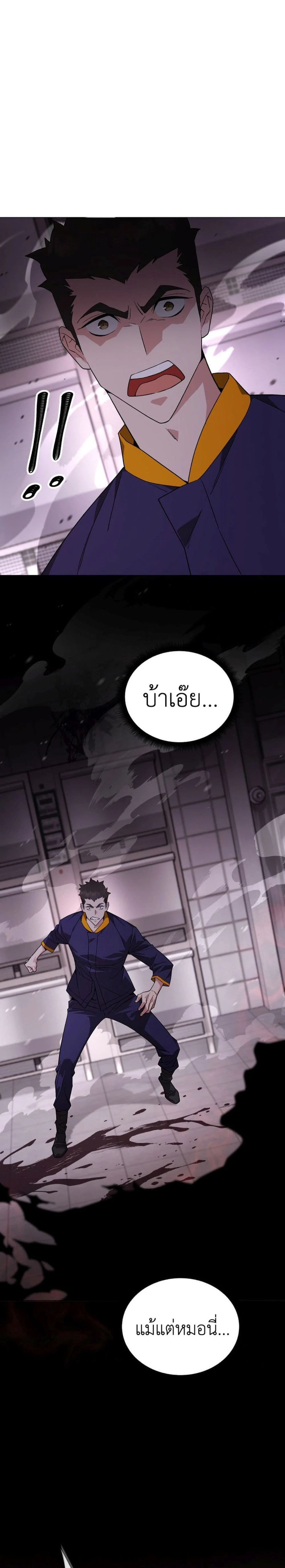 Apocalyptic Chef Awakening - การตื่นขึ้นของเชฟในวันสิ้นโลก - หน้า 7