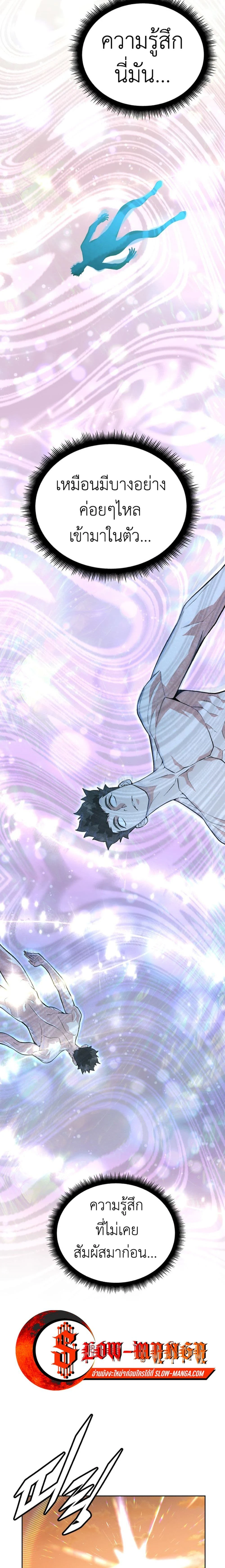 Apocalyptic Chef Awakening - การตื่นขึ้นของเชฟในวันสิ้นโลก - หน้า 10