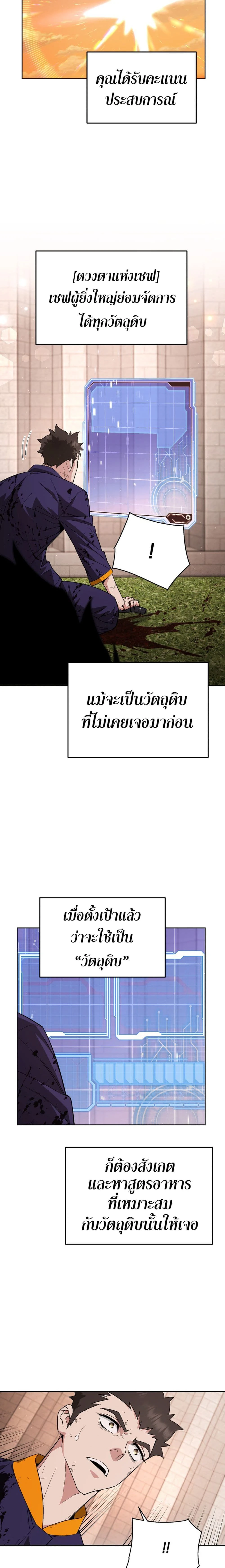 Apocalyptic Chef Awakening - การตื่นขึ้นของเชฟในวันสิ้นโลก - หน้า 11
