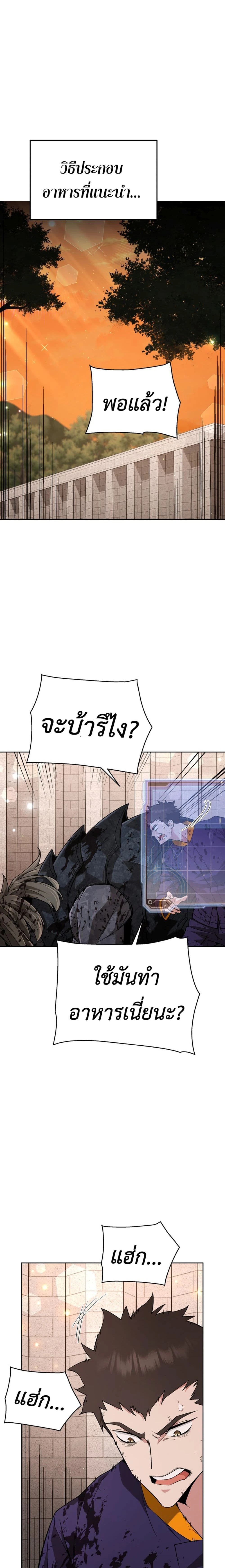 Apocalyptic Chef Awakening - การตื่นขึ้นของเชฟในวันสิ้นโลก - หน้า 13