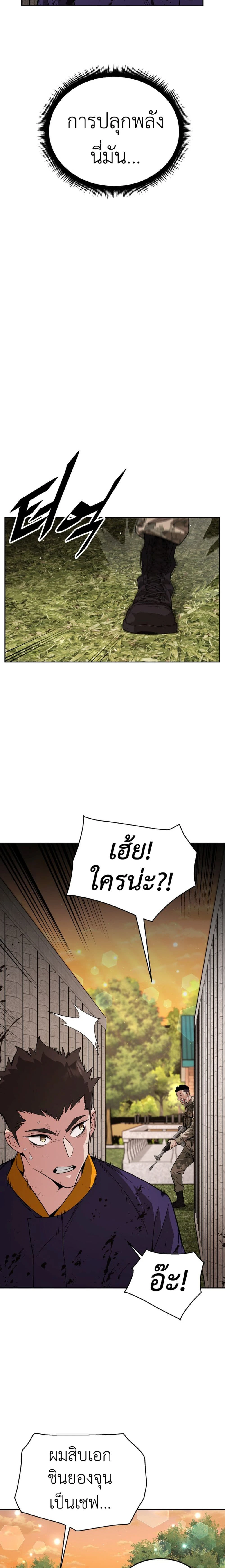 Apocalyptic Chef Awakening - การตื่นขึ้นของเชฟในวันสิ้นโลก - หน้า 14