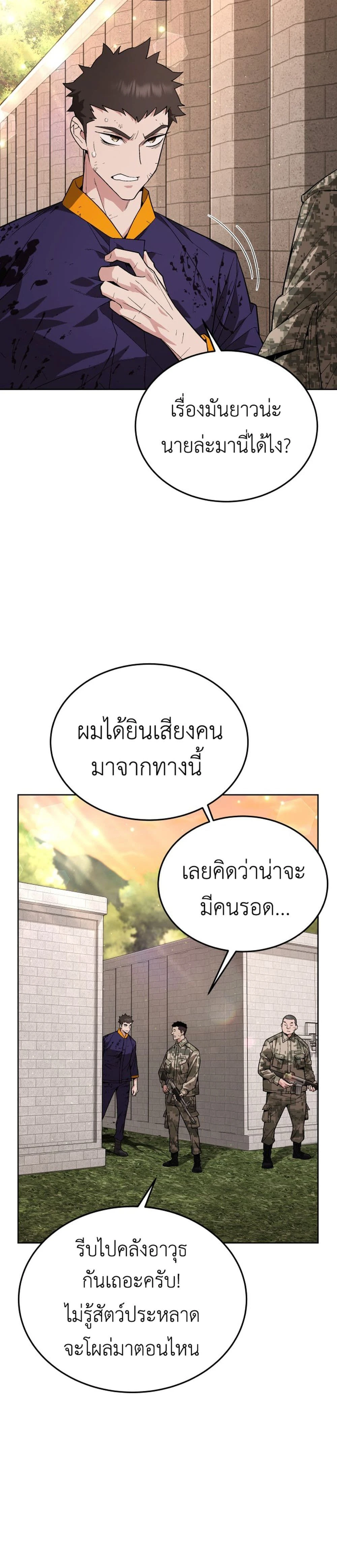Apocalyptic Chef Awakening - การตื่นขึ้นของเชฟในวันสิ้นโลก - หน้า 16