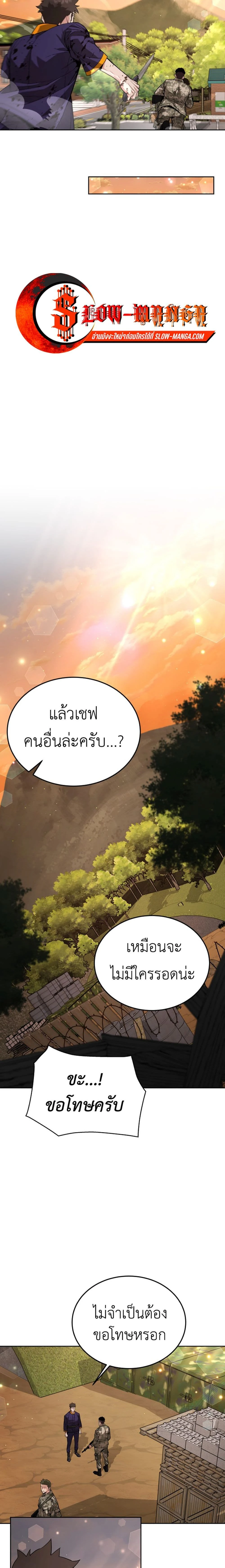 Apocalyptic Chef Awakening - การตื่นขึ้นของเชฟในวันสิ้นโลก - หน้า 18