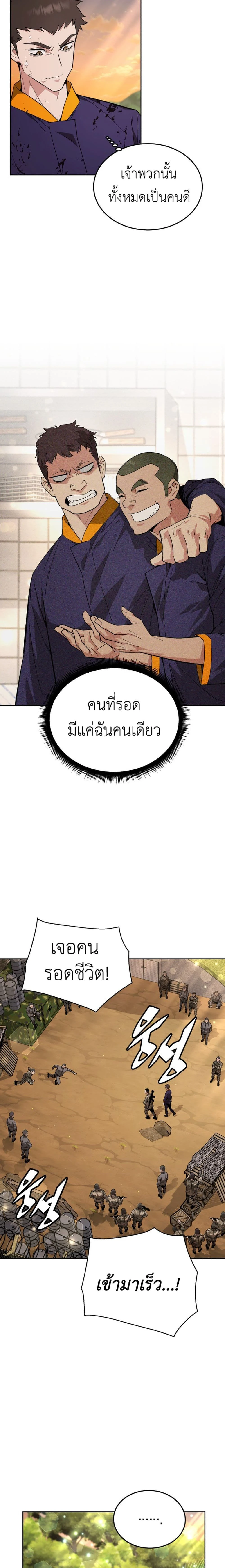 Apocalyptic Chef Awakening - การตื่นขึ้นของเชฟในวันสิ้นโลก - หน้า 19
