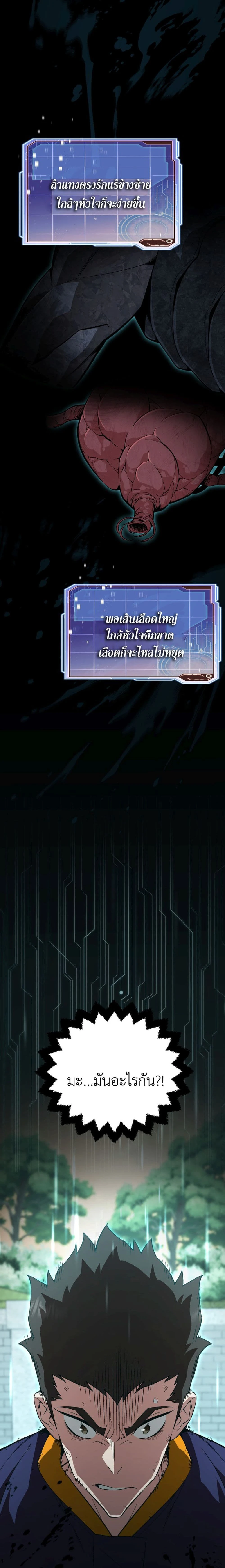 Apocalyptic Chef Awakening - การตื่นขึ้นของเชฟในวันสิ้นโลก - หน้า 2