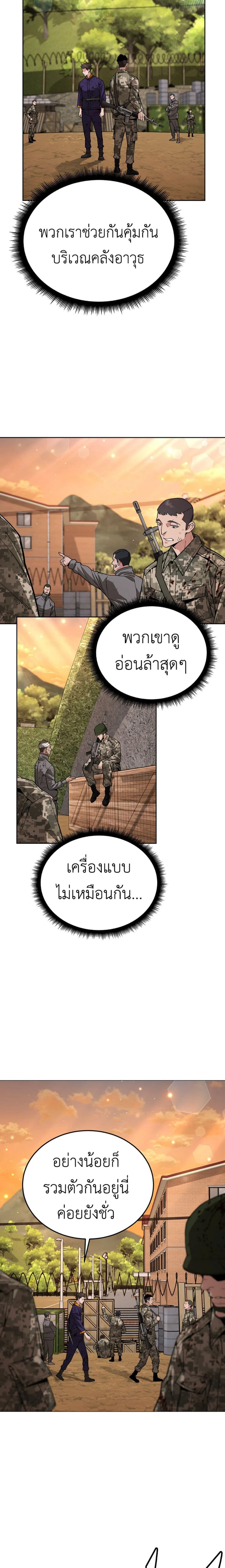 Apocalyptic Chef Awakening - การตื่นขึ้นของเชฟในวันสิ้นโลก - หน้า 20