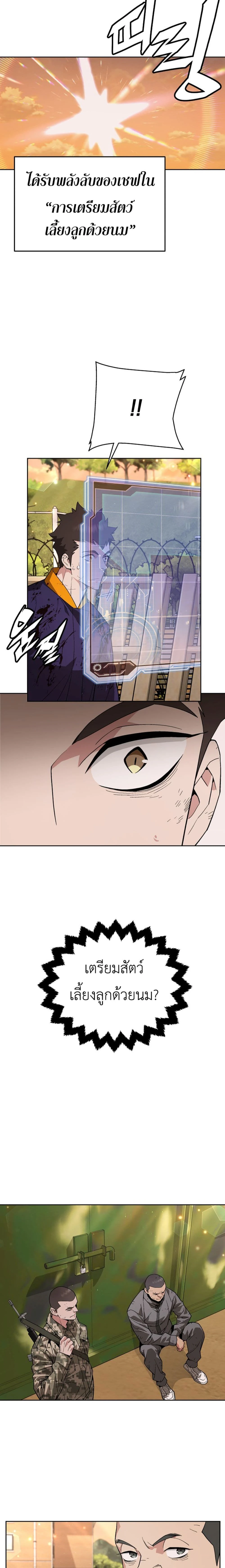 Apocalyptic Chef Awakening - การตื่นขึ้นของเชฟในวันสิ้นโลก - หน้า 21