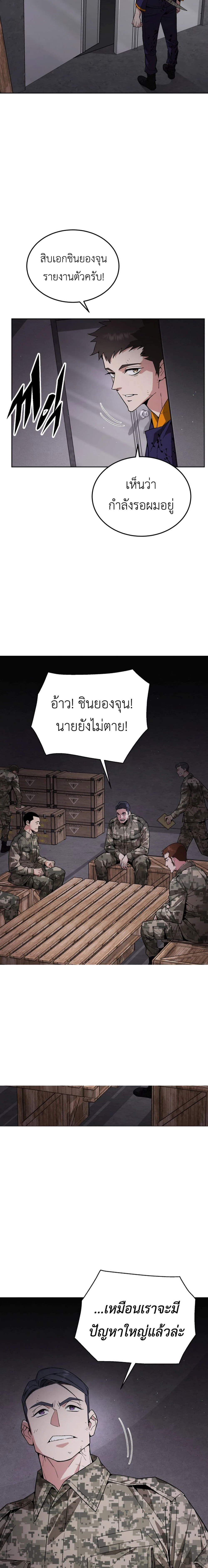 Apocalyptic Chef Awakening - การตื่นขึ้นของเชฟในวันสิ้นโลก - หน้า 25
