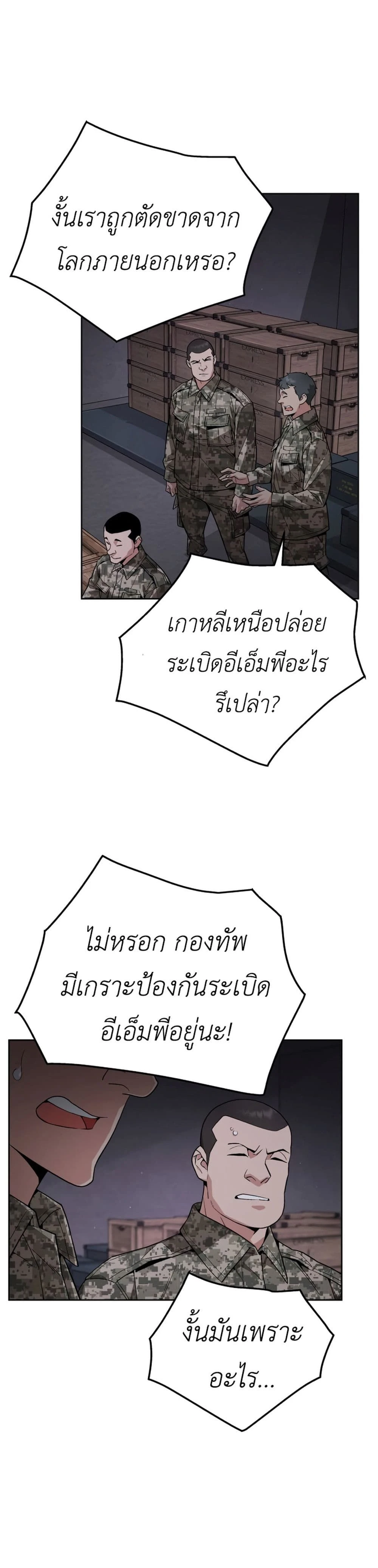 Apocalyptic Chef Awakening - การตื่นขึ้นของเชฟในวันสิ้นโลก - หน้า 11