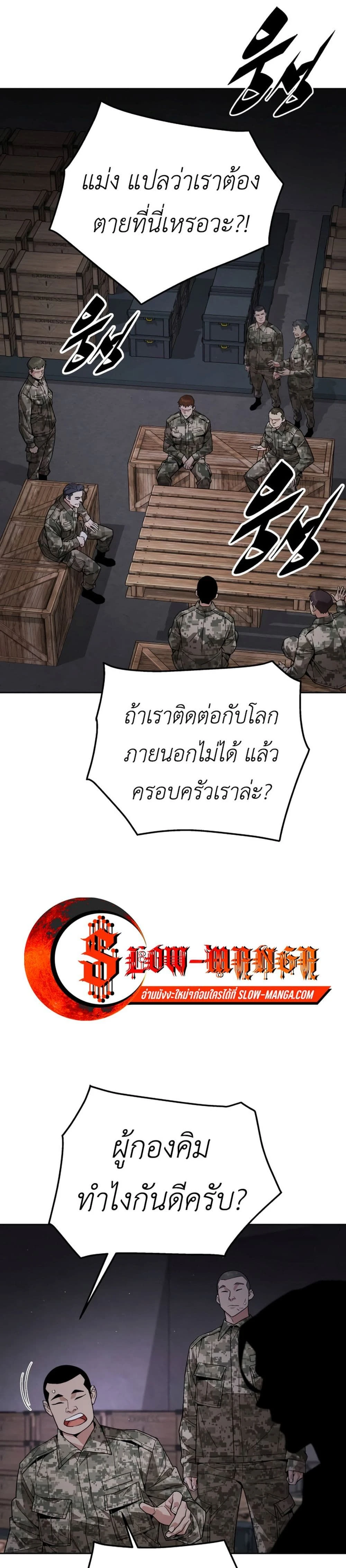 Apocalyptic Chef Awakening - การตื่นขึ้นของเชฟในวันสิ้นโลก - หน้า 12