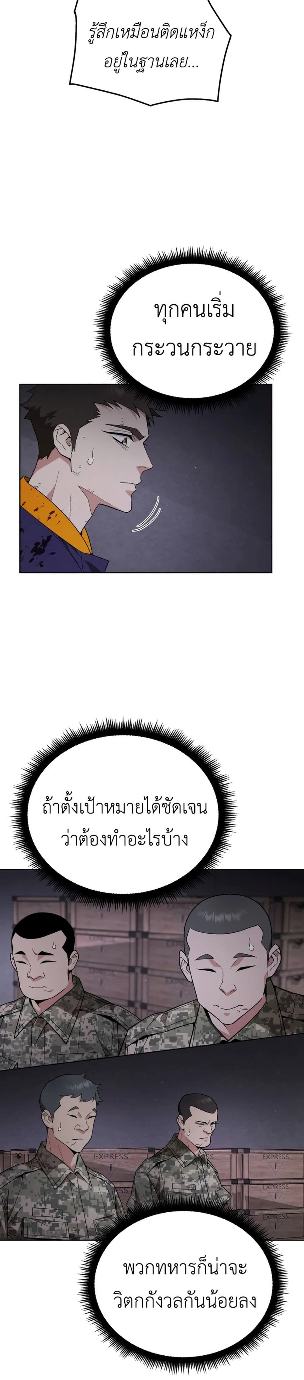 Apocalyptic Chef Awakening - การตื่นขึ้นของเชฟในวันสิ้นโลก - หน้า 13