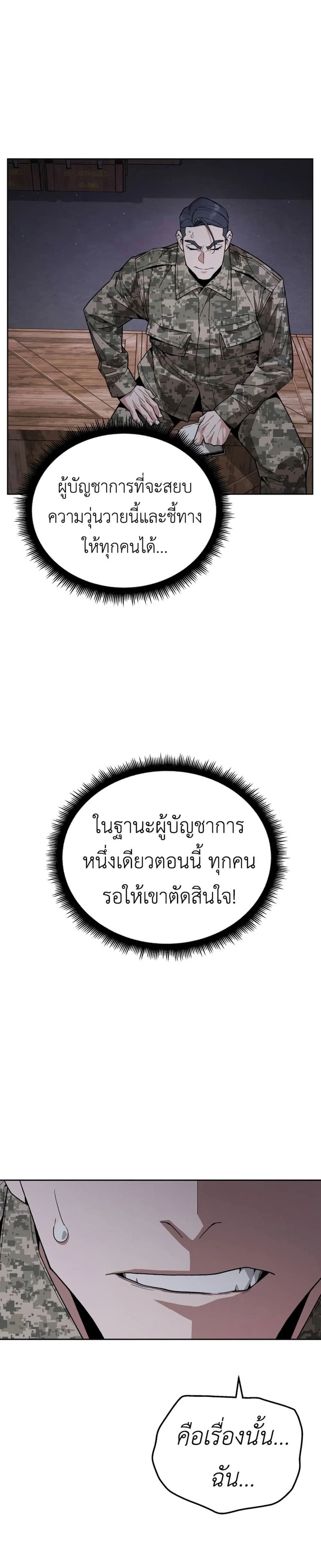 Apocalyptic Chef Awakening - การตื่นขึ้นของเชฟในวันสิ้นโลก - หน้า 14